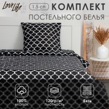 Lovelife bed linen 1.5 Morocco joint venture (view 2) 147*210.150*215.70*70-1 pcs, 100% cotton, calico 120g/m2