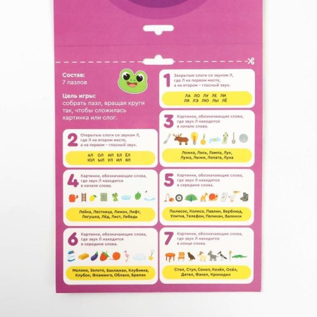 Speech therapy game "Circular puzzles. Sound "L", 7 puzzles, 3+-2