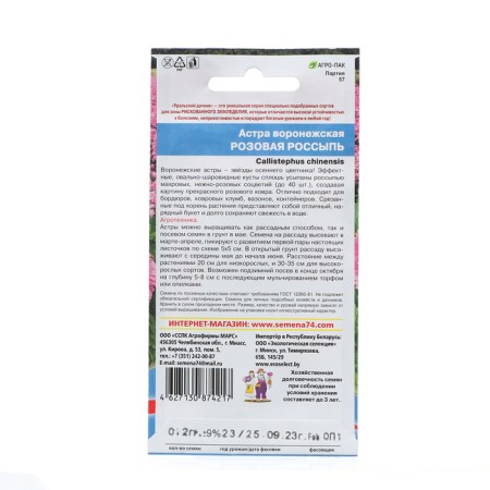 Flower seeds Astra Voronezh "Pink Solder", 0, 2 g-1