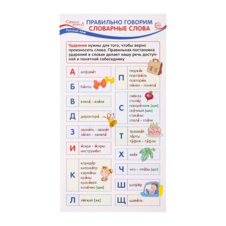 Set of Shargalok "Russian language. Words." 5 pieces