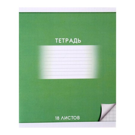 Notebook of 18 sheets in Calligrata "School", covered cardboard, offset block, whiteness 95%, mix-1