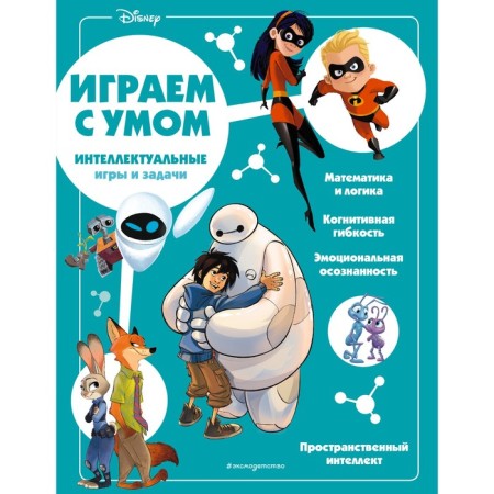 Intellectual games and tasks