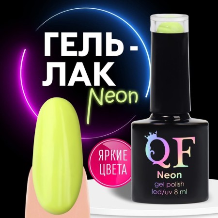NEON GEL GEL LAC, 3 phase, 8 ml, led/uv, yellow color (16)