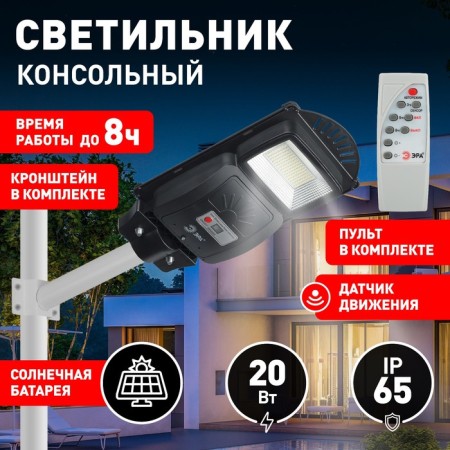Console lamp era on a sunny battery with a motion sensor -ip65, 20W, 400lm, 5000k, black-6