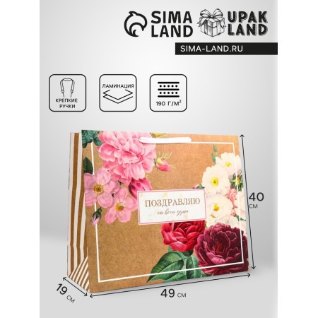 Horizontal gift package "Congratulations with all my heart", 49 × 40 × 19 cm