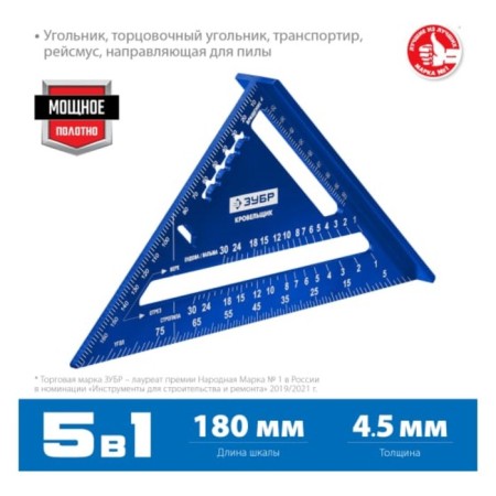 Roofer Zadry Zadry 34391-18, universal, 5-in-1, 180 mm-2