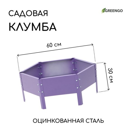 Glocked flowerbed, D = 60 cm, h = 15 cm, lilac, Greengo