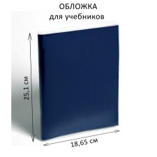 PVC cover 255 x 373 mm, 100 microns, for textbooks 