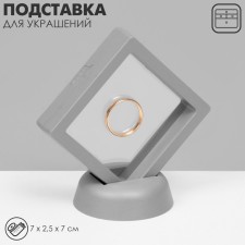 Romb decoration stand, 7 × 2.5 × 7 cm, gray color
