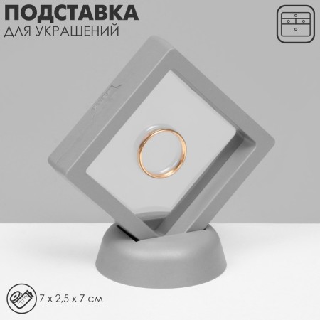 Romb decoration stand, 7 × 2.5 × 7 cm, gray color