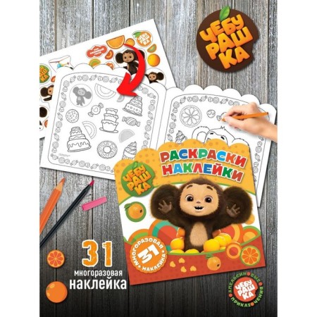 Coloring-hammers "Cheburashka" "Favorite Ushastik"