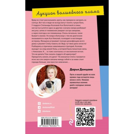 Auction of magical trash. Dontsova D.-1
