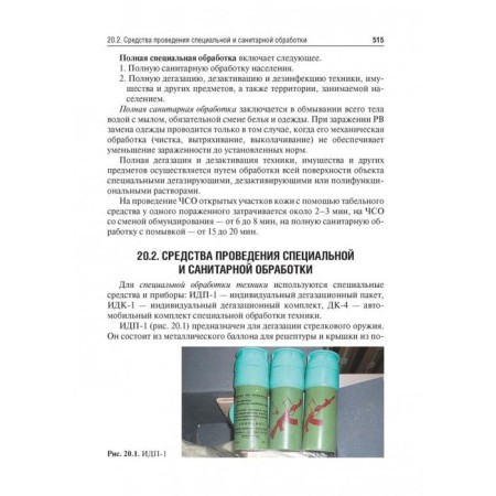 Life safety. Kolesnichenko P.-2