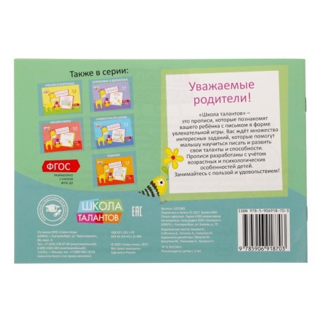 Recording, set 6 pcs. 20 pages, 3-4 years-4