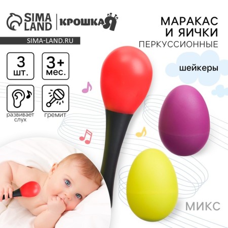 A set of rattles "Marakas: Black Hand and 2 testicles", Mix color, crumb I