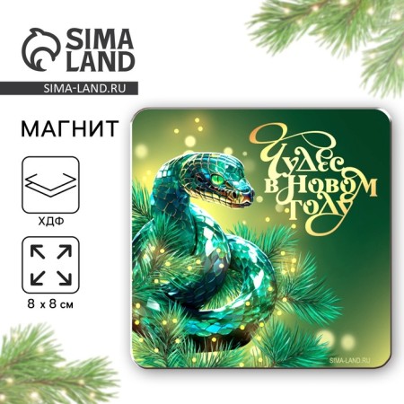 New Year's Wooden Magnet "New Year: Miracles in the New Year", 8 x 8 cm