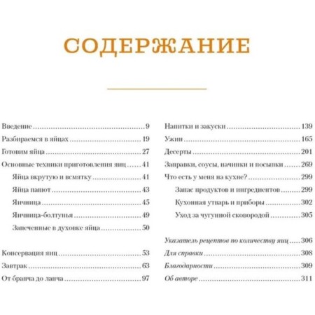 Breakfast, dinner and... lunch! 100 culinary masterpieces, recipes, small tricks and variations on the theme of eggs. Style L.-1