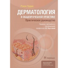Dermatology in general investment practice. Uddin R.