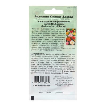 Flower seeds Eshcholtziy "Ballerina", 0.2 g-1