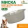 Standard bowl, 1.6 liters