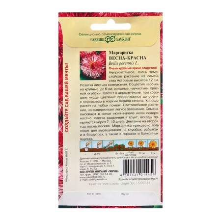 Margarita seeds "Spring-red", 0.02 g-1