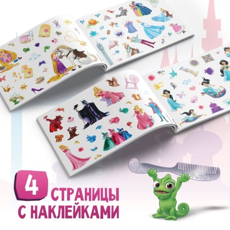 100 stickers "Beautiful Princesses", A5, 12 pp., Princesses-2