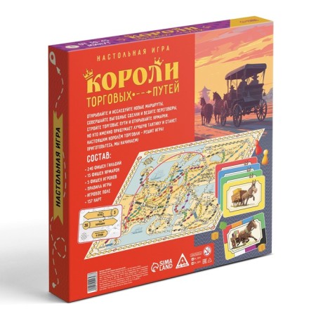 Настольная игра «Короли торговых путей», 157 карт, 8+-5