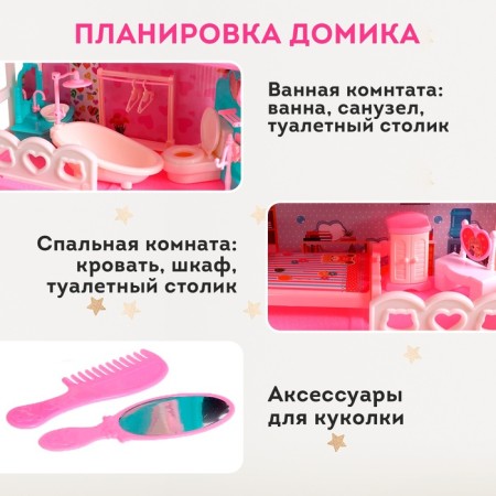 Дом для кукол «Мой милый дом» с куклой, мебелью и аксессуарами-3