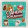 Paper napkins 25*25cm "Guys" (set 20 pcs)