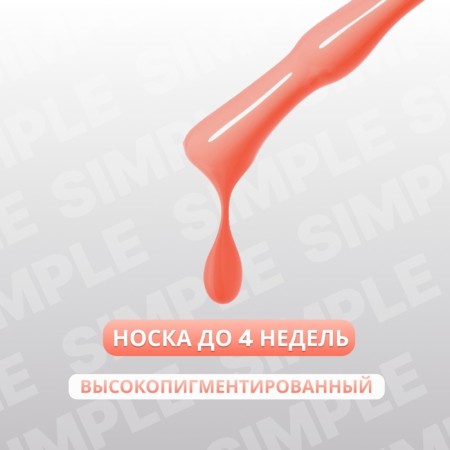 Simple nail polish gel, 3 phase, 10 ml, led/uv, color (170)-1