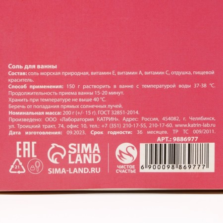 Bath salt "For you", 200 g, raspberry aroma, pure happiness-4