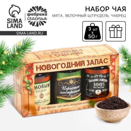 New Year! Gift tea, set "New Year's reserve", tastes: mint, apple strudel, thyme, 150 g (3 pcs. X 50 g.)-1