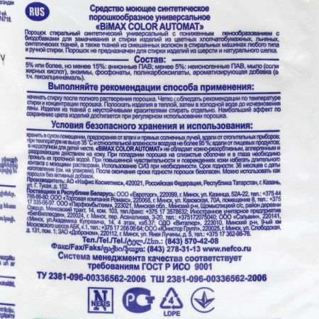 Washing powder BIMAX Color, automatic, 1.5 kg-3