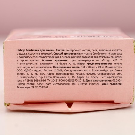 Gift set of cosmetics “Happy New Happiness!”, Bath bombs 8 x 20 g, pure happiness-5