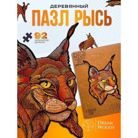 Figure puzzle "Lynx"