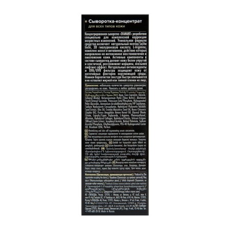 Conducte for the face of Diamant Restoration and rejuvenation, 30 ml-3