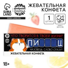 Chewing candy 