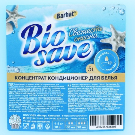 Бархат-ULTRA 5л кондиционер для белья свежесть океана-1