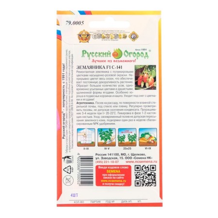 Strawberries "S-141", f1, 4 pcs-1