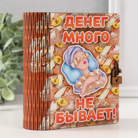 Копилка-шкатулка "Денег много не бывает" 14х12х5 см-1