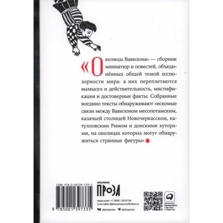 Околицы Вавилона. Отрошенко В.-1