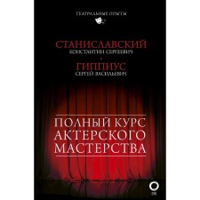 Full course of acting