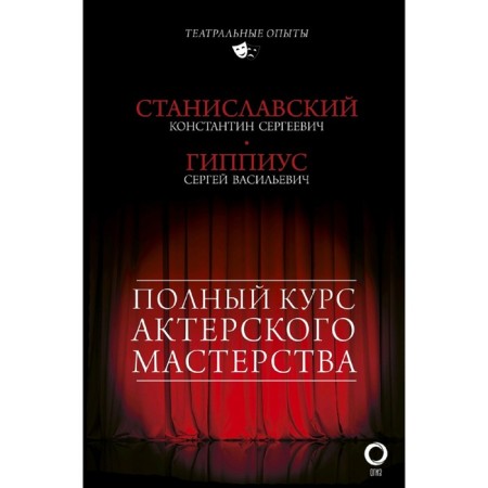 Full course of acting