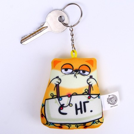 New Year's keychain anti -stress "with NG", for the New Year-1