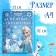 Book-cutting book "Snowstock for windows", 24 pp., A4, cold heart