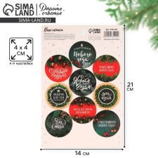 Stickers for gifts “Let Dreams come true”, 14 x 21 cm, New Year