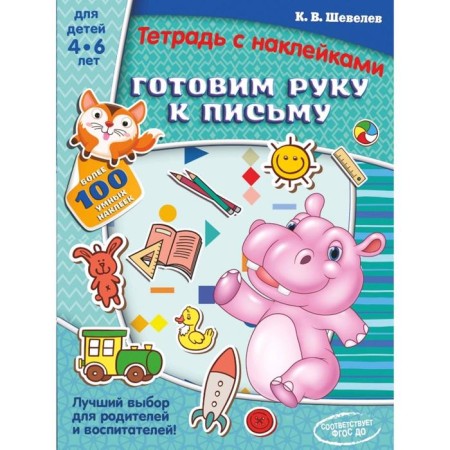 We prepare a hand for writing