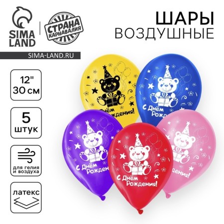 Air ball 12 "Happy Birthday", set of 5 pcs., Mix