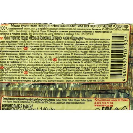 Soap Nevskaya cosmetics "Degtyar", 140 g-1