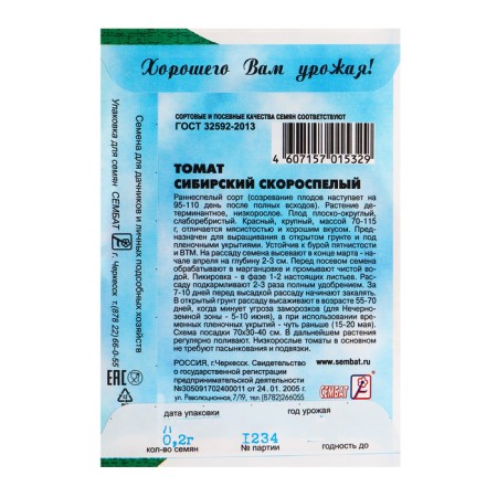 Siberian grown -up tomato seeds, 0.1 g-1